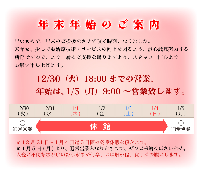 年末年始のご案内:12月30日(土)18:00までの営業、年始は1月5日(月)9:00~営業致します。12月31日~1月4日迄5日間冬期休暇をいただきます。大変ご不便をおかけしますが何卒、ご理解の程、よろしくお願いします。